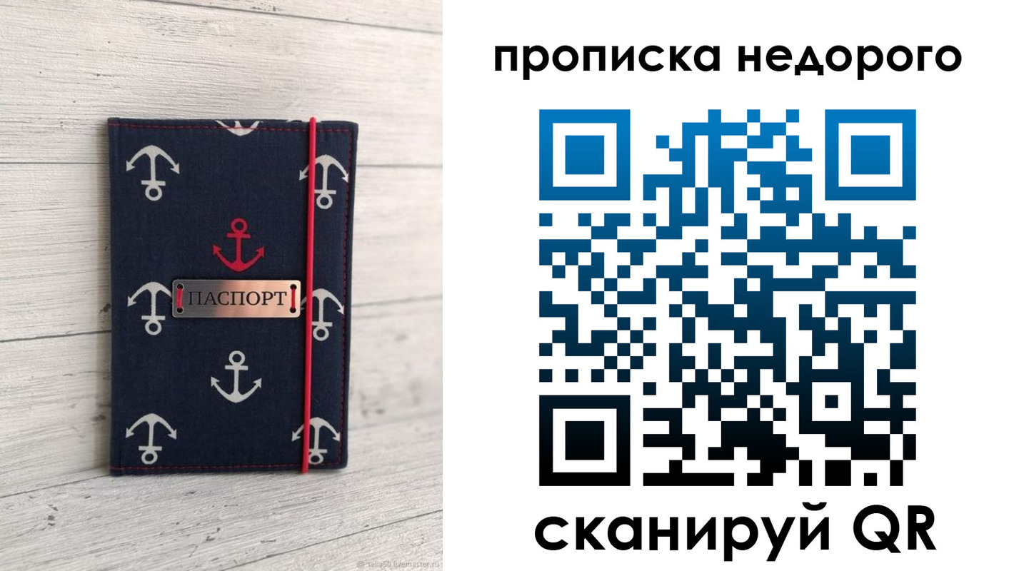 прописка для работы в Данилове