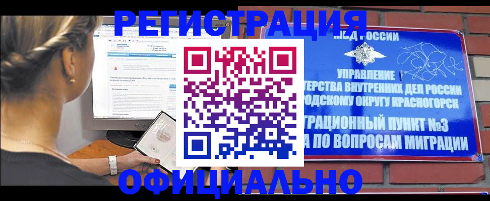 прописка законно в Данилове