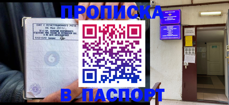 временная регистрация для школы в Данилове