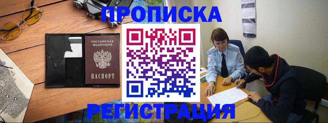 временная регистрация в Данилове